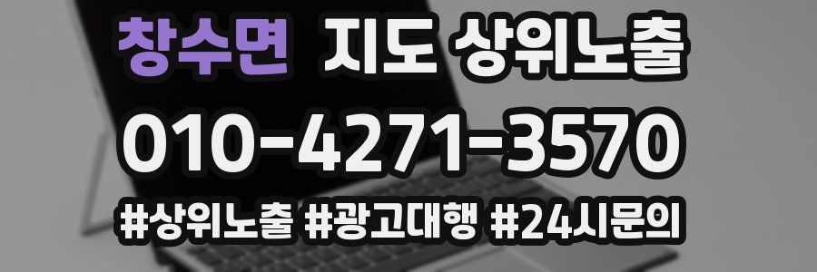 창수면 지도 상위 노출