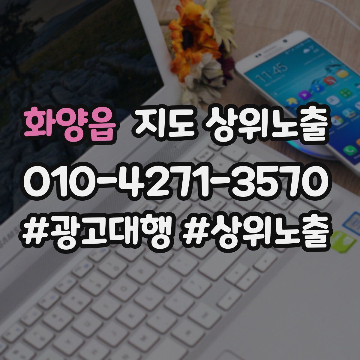 화양읍 지도 상위 노출