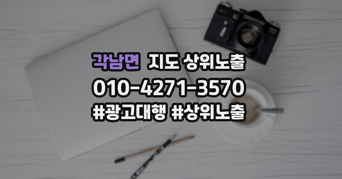 각남면 지도 상위 노출