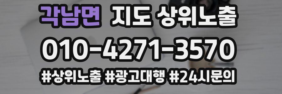 각남면 지도 상위 노출