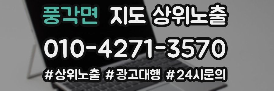 풍각면 지도 상위 노출