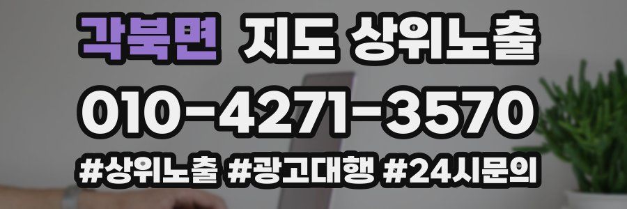 각북면 지도 상위 노출