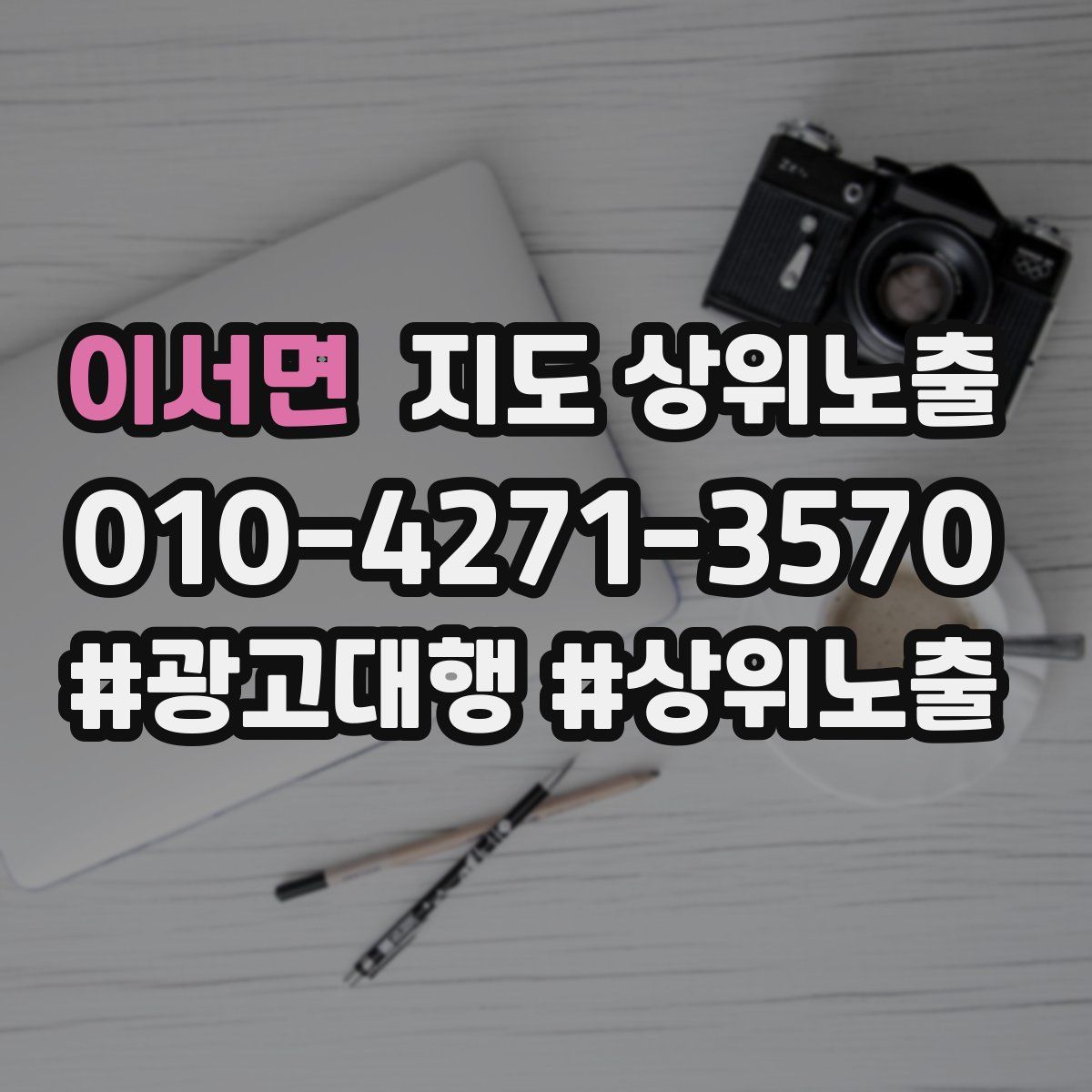 이서면 지도 상위 노출
