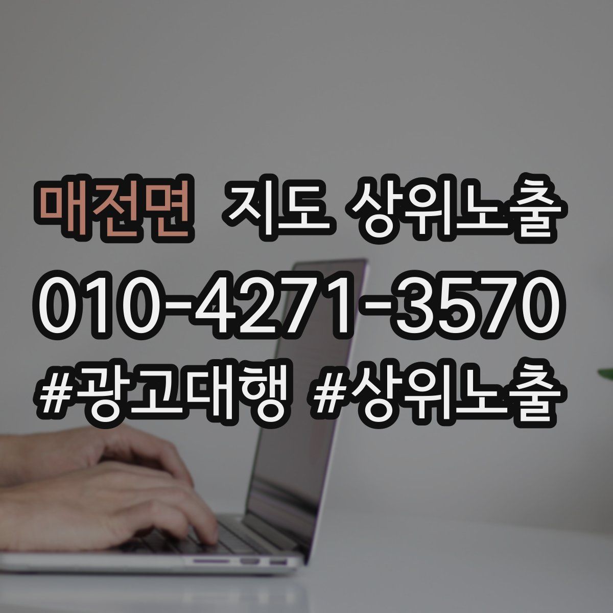 매전면 지도 상위 노출