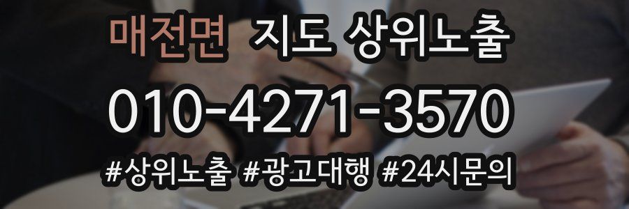 매전면 지도 상위 노출