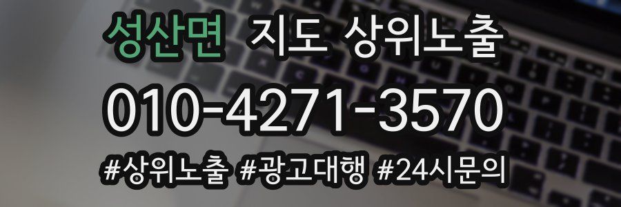 성산면 지도 상위 노출