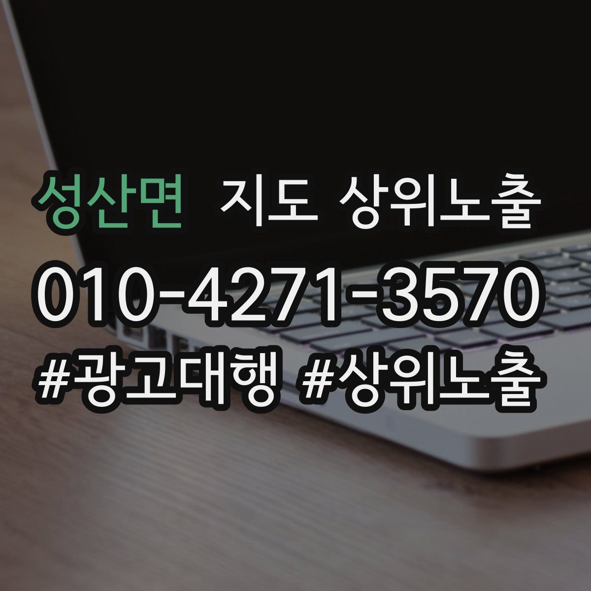 성산면 지도 상위 노출