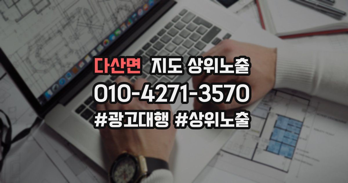 다산면 지도 상위 노출