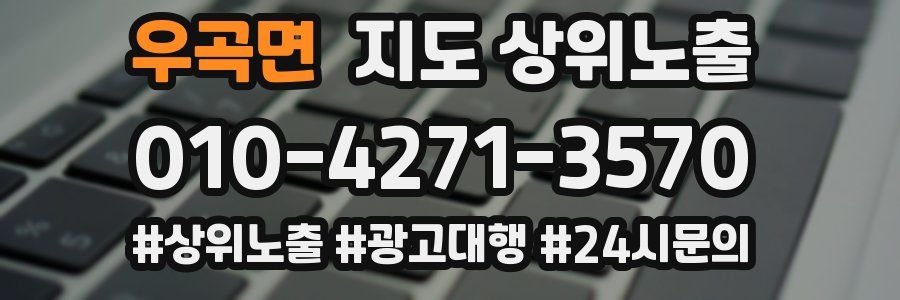 우곡면 지도 상위 노출