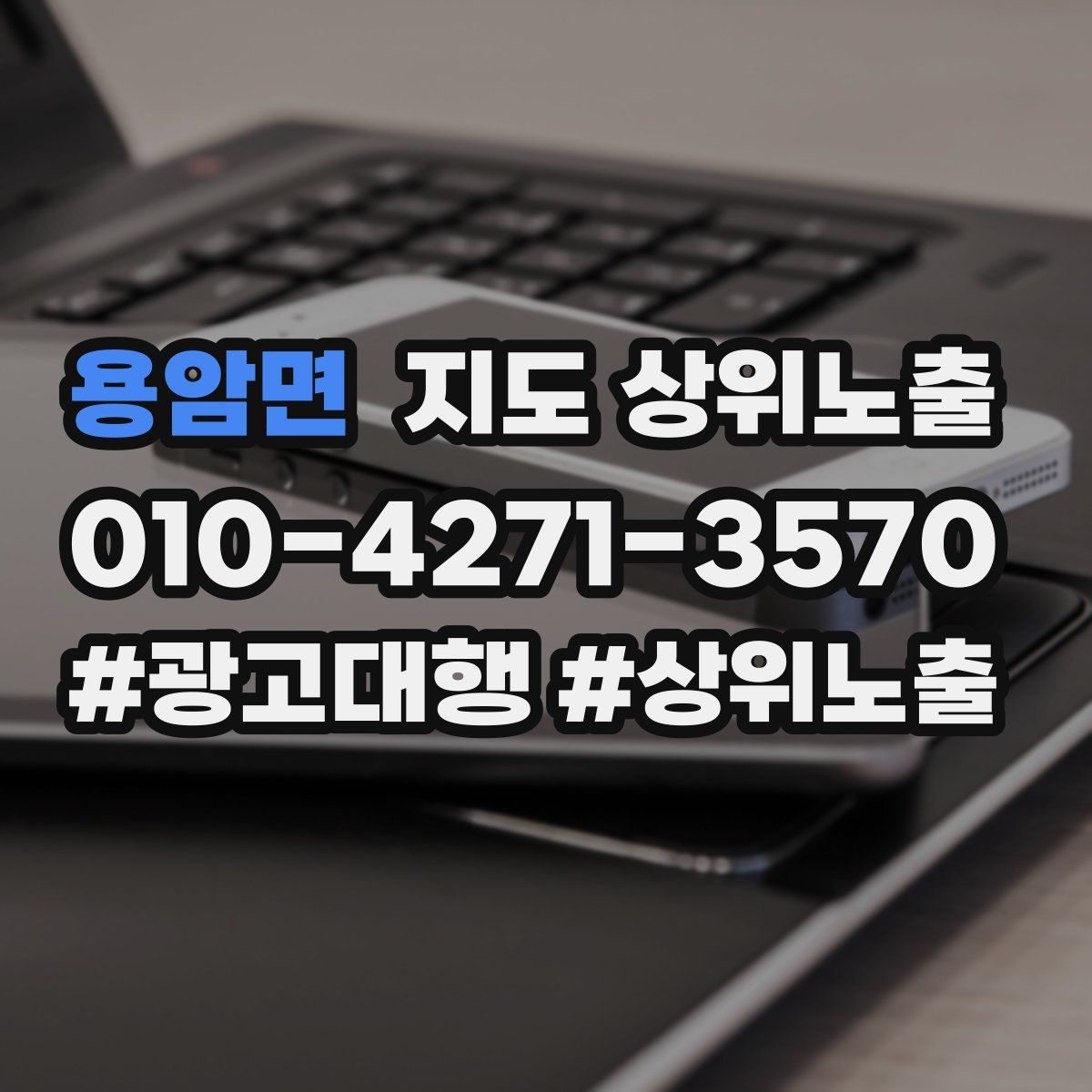 용암면 지도 상위 노출