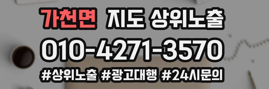 가천면 지도 상위 노출