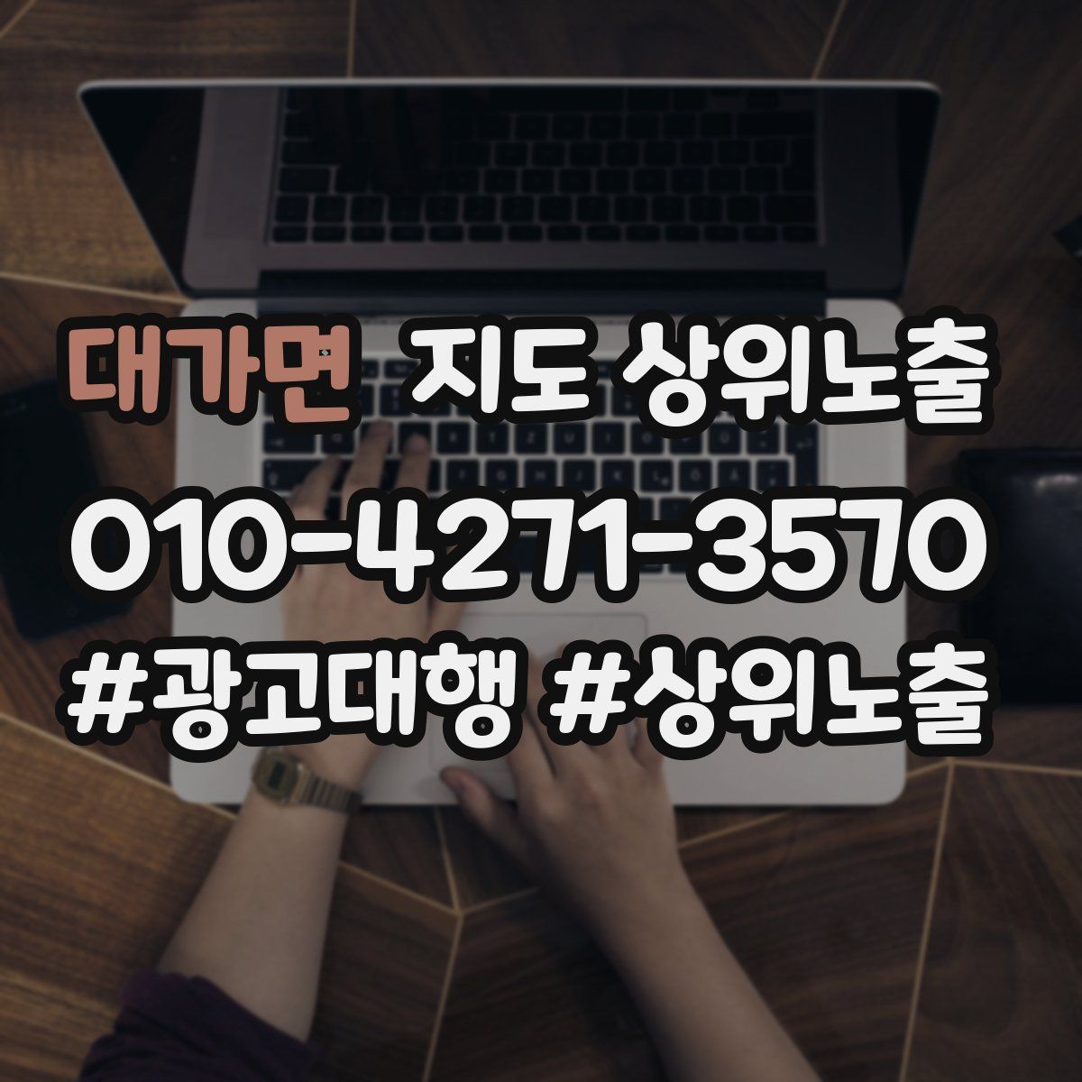 대가면 지도 상위 노출
