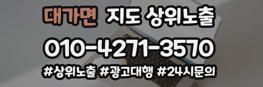 대가면 지도 상위 노출