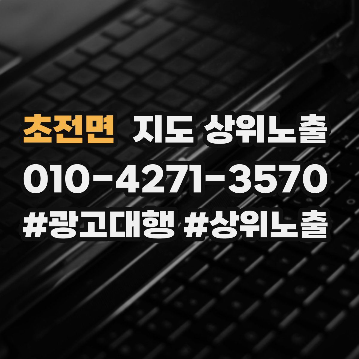 초전면 지도 상위 노출