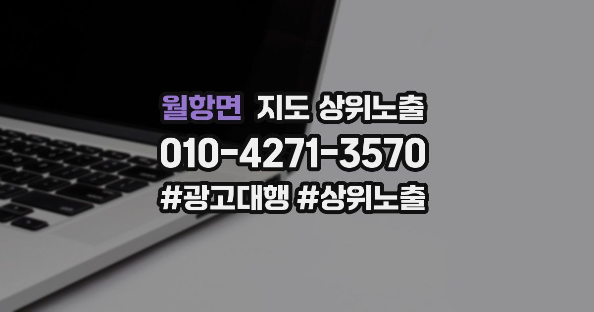 월항면 지도 상위 노출