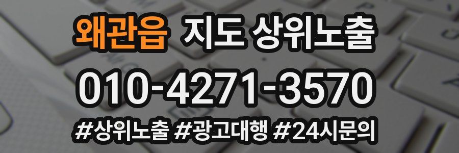 왜관읍 지도 상위 노출
