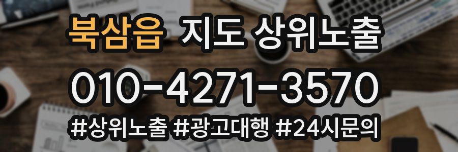 북삼읍 지도 상위 노출