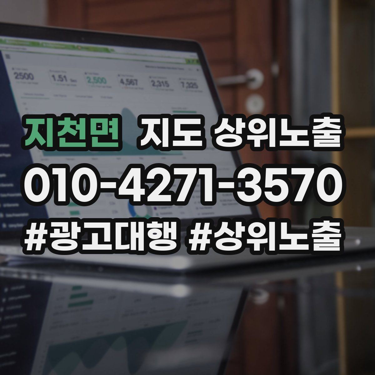 지천면 지도 상위노출 시즌별 키워드로 반응을 올리는 방법