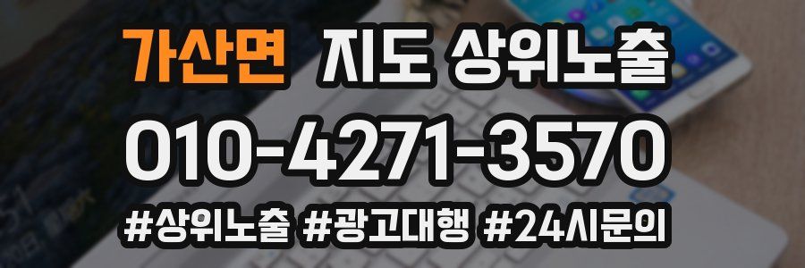 가산면 지도 상위 노출