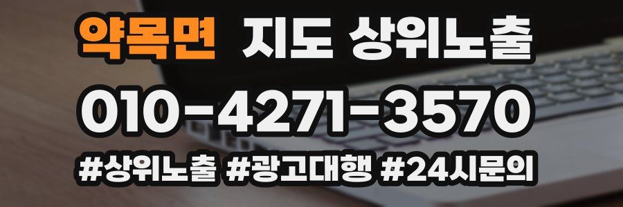 약목면 지도 상위 노출