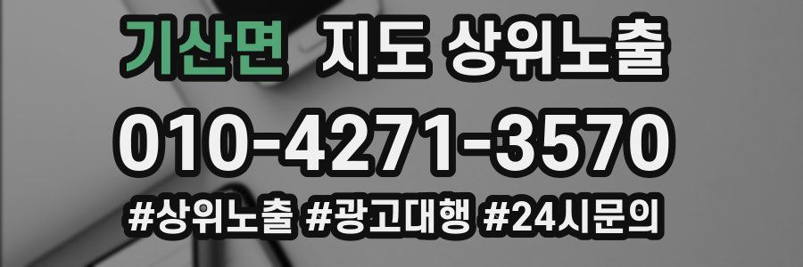 기산면 지도 상위 노출