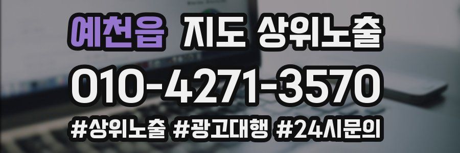 예천읍 지도 상위 노출