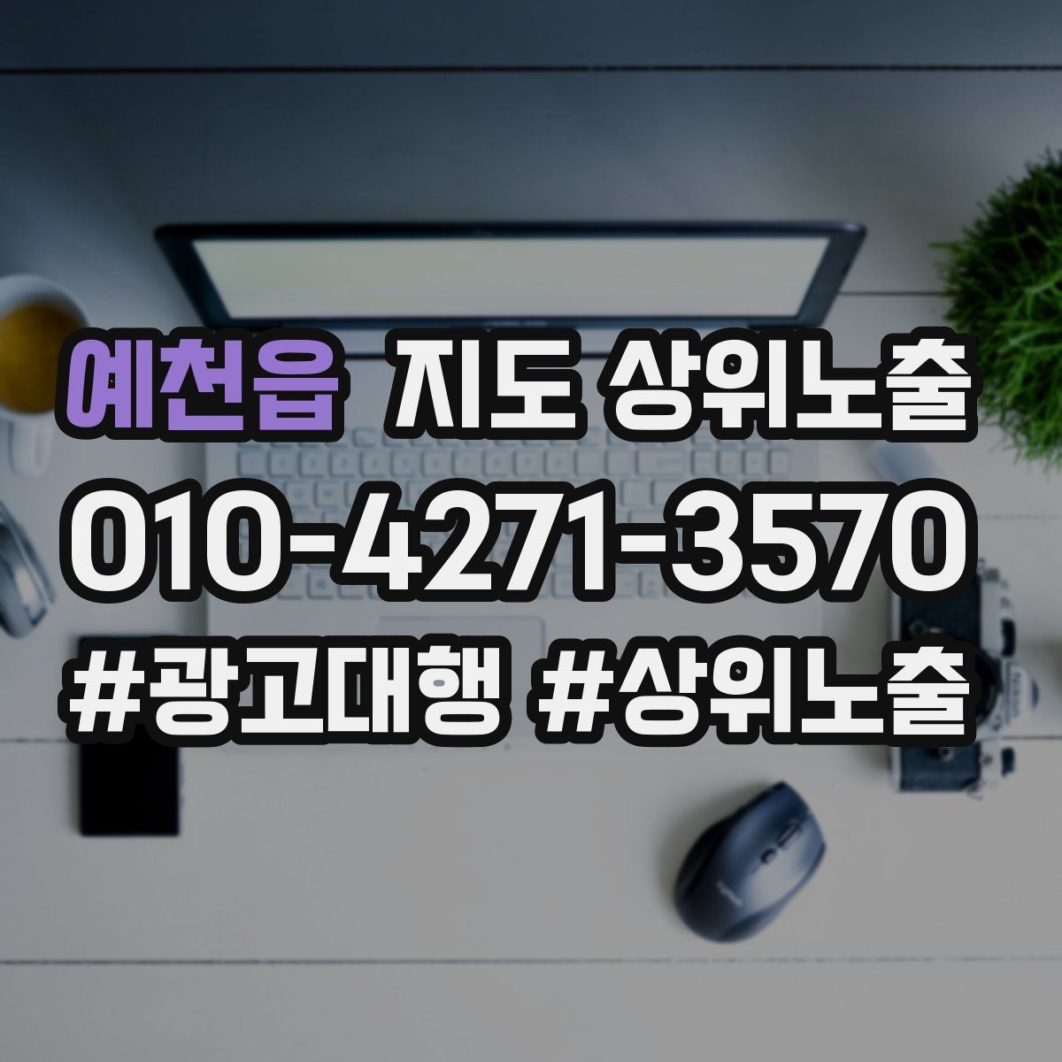 예천읍 지도 상위 노출