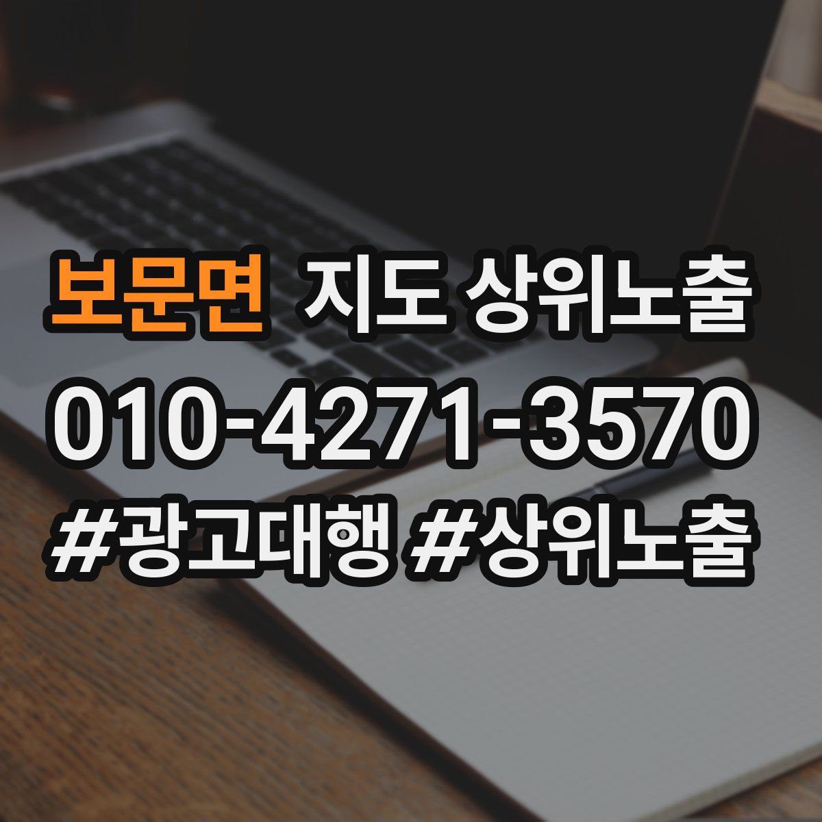 보문면 지도 상위 노출