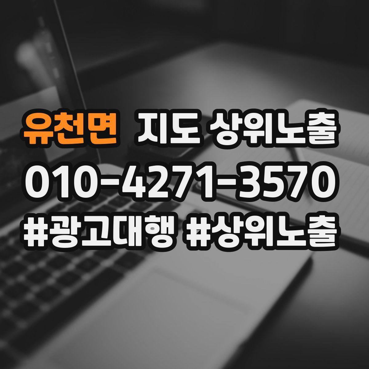 유천면 지도 상위 노출