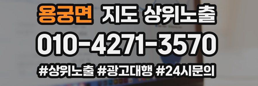 용궁면 지도 상위 노출