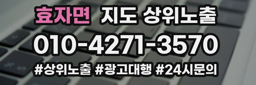 효자면 지도 상위 노출