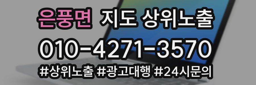 은풍면 지도 상위 노출