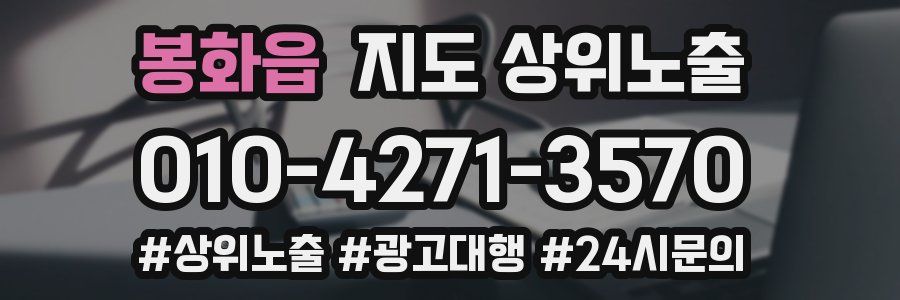 봉화읍 지도 상위 노출