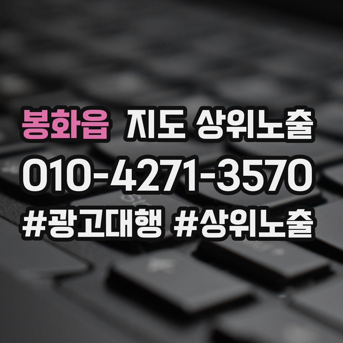 봉화읍 지도 상위 노출