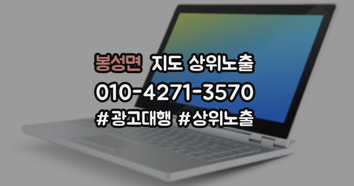 봉성면 지도 상위 노출