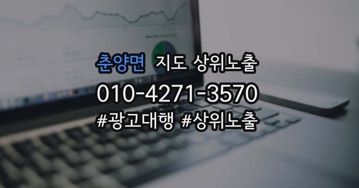 춘양면 지도 상위 노출