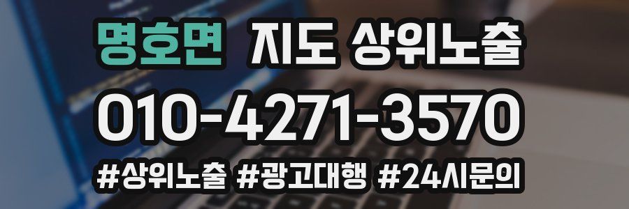 명호면 지도 상위 노출