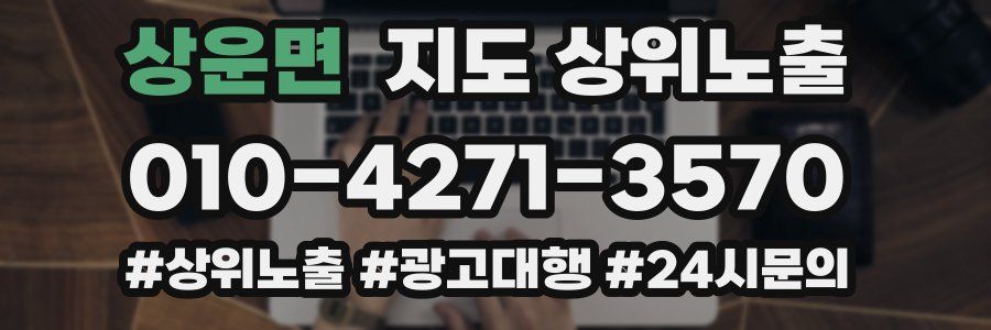 상운면 지도 상위 노출