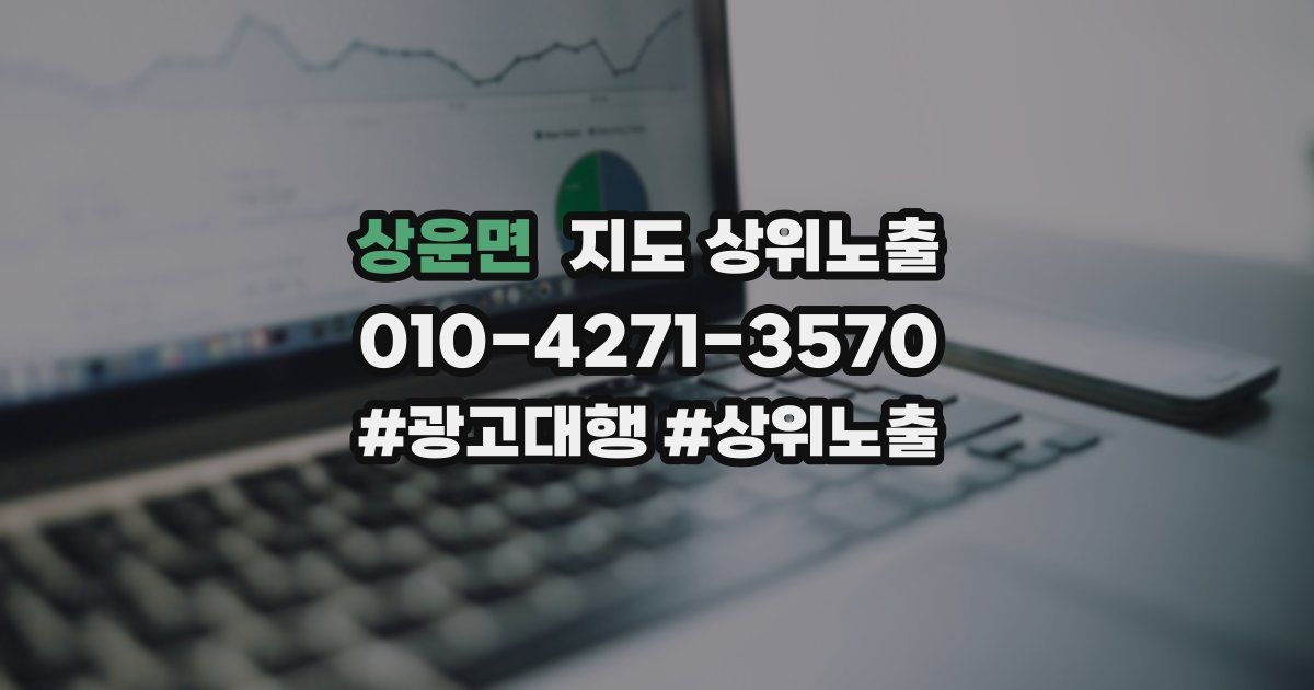 상운면 지도 상위 노출
