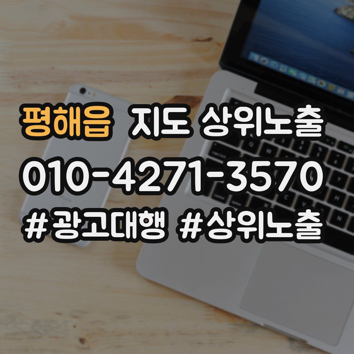평해읍 지도 상위 노출