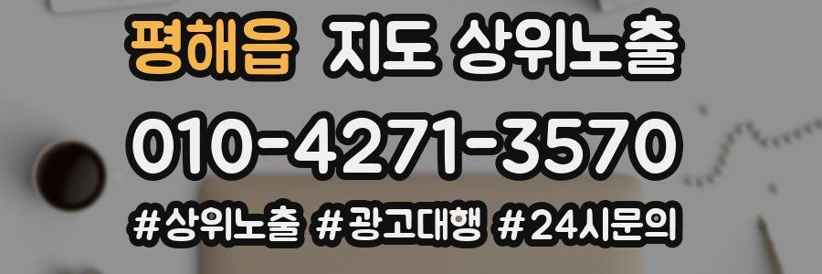 평해읍 지도 상위 노출