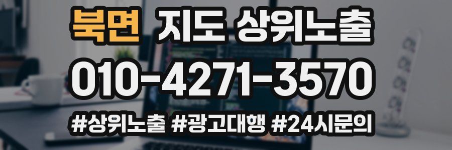 북면 지도 상위 노출