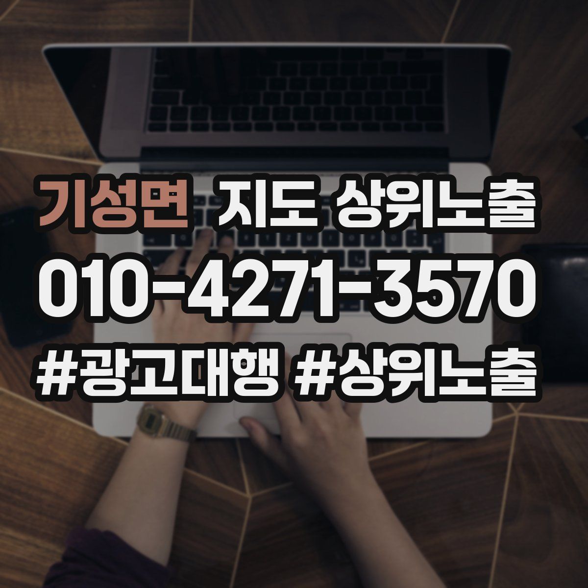 기성면 지도 상위 노출