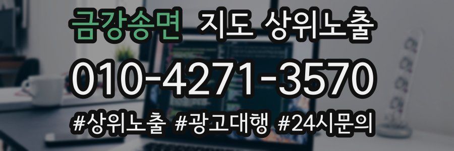 금강송면 지도 상위 노출
