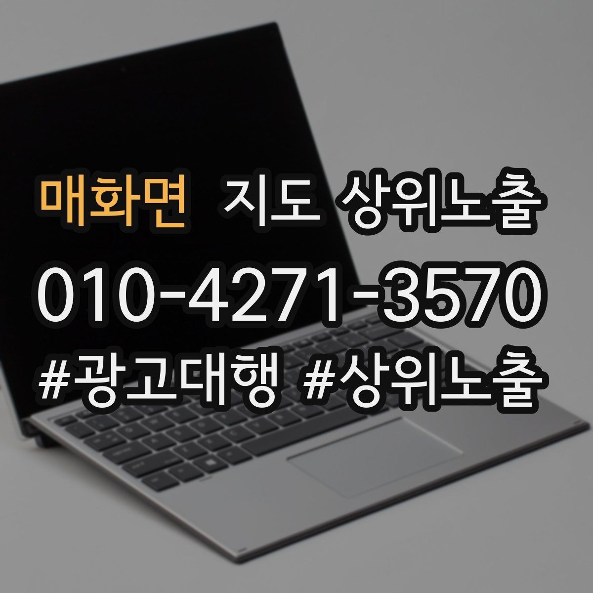 매화면 지도 상위노출 예산이 적을수록 정리가 먼저인 이유