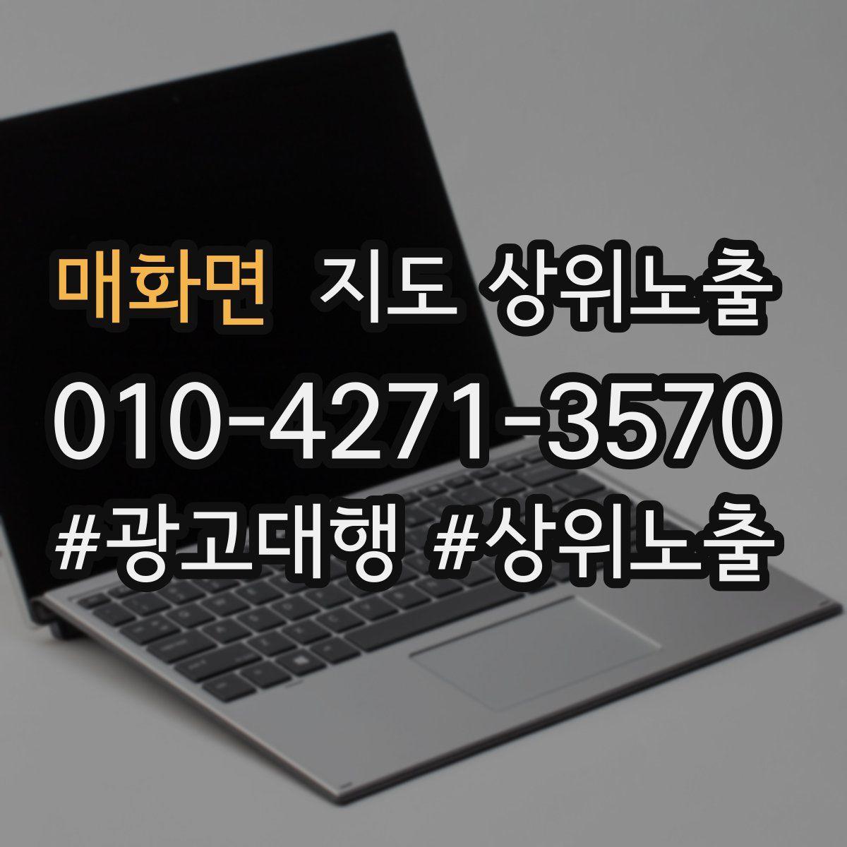 매화면 지도 상위 노출