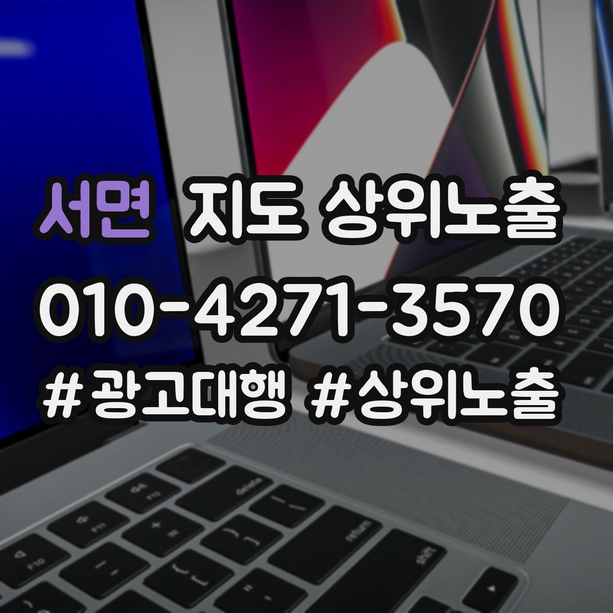 서면 지도 상위 노출