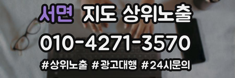 서면 지도 상위 노출