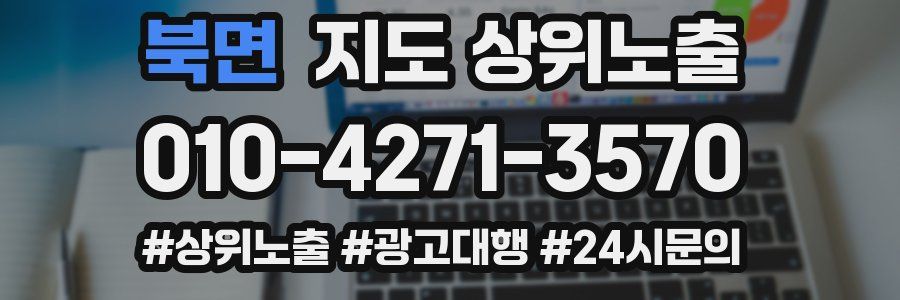 북면 지도 상위 노출