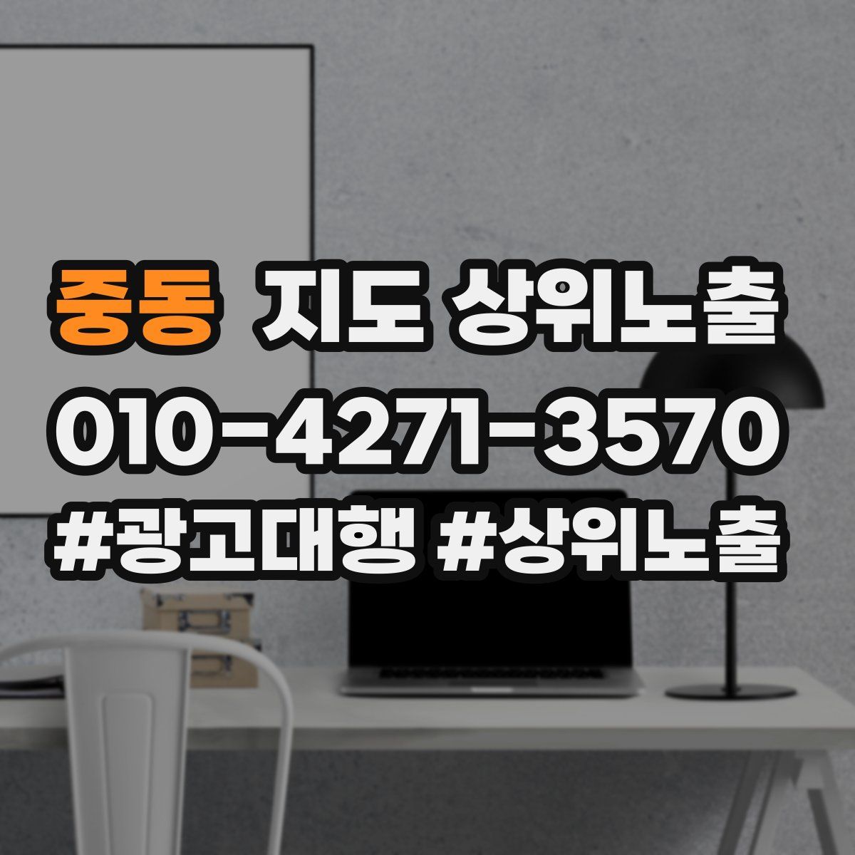 중동 지도 상위 노출